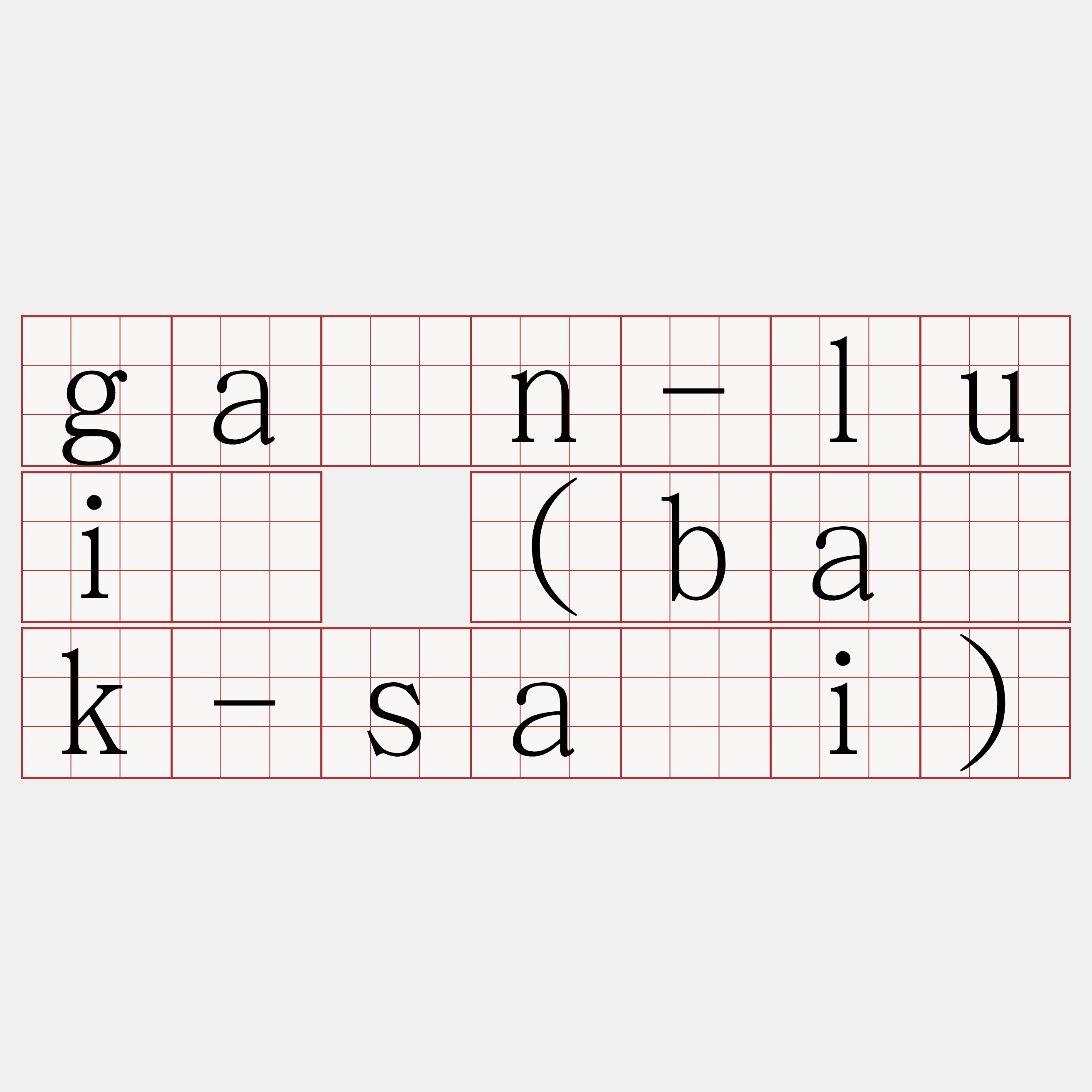 gán-luī (ba̍k-sái)